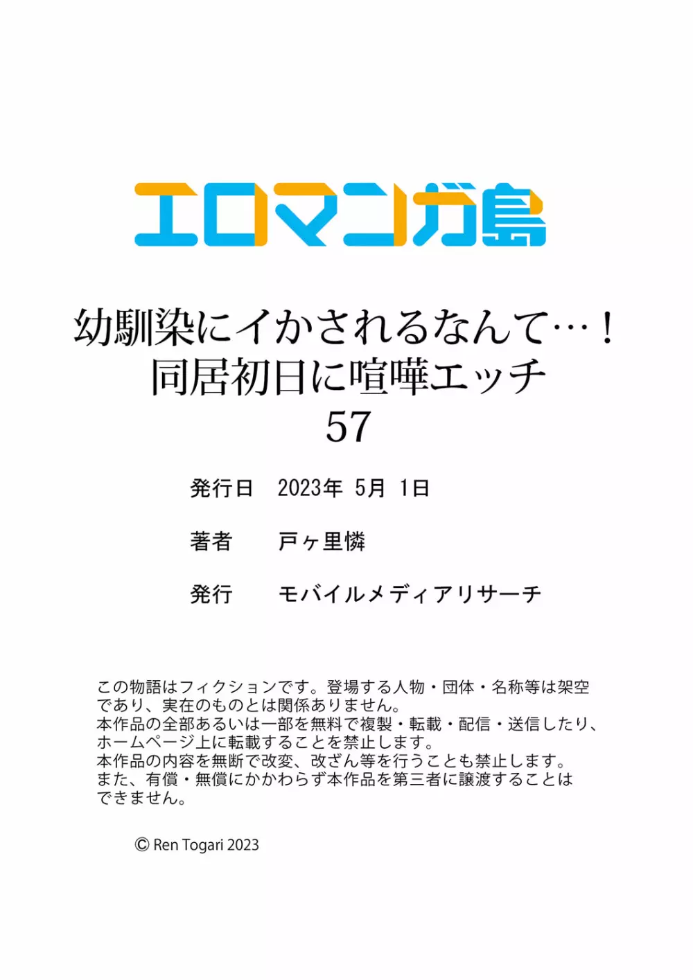 幼馴染にイかされるなんて…!同居初日に喧嘩エッチ 57 Page.30