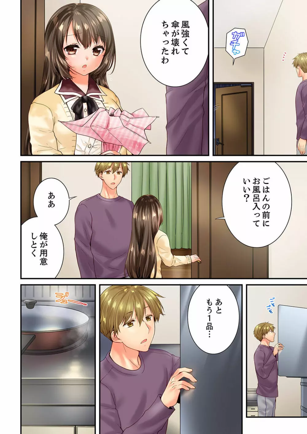 幼馴染にイかされるなんて…!同居初日に喧嘩エッチ 57 Page.4