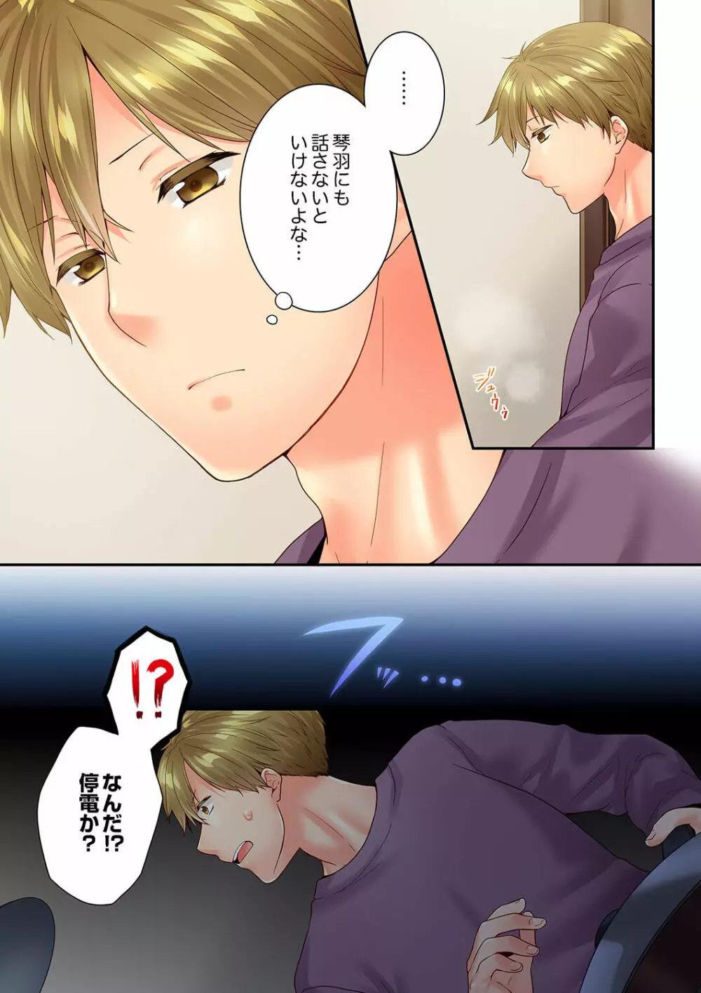 幼馴染にイかされるなんて…!同居初日に喧嘩エッチ 57 Page.5