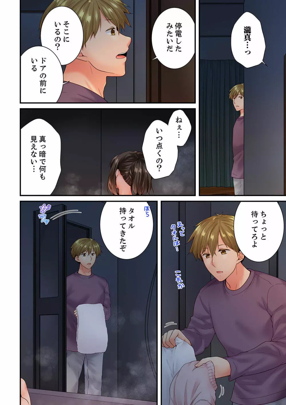 幼馴染にイかされるなんて…!同居初日に喧嘩エッチ 57 Page.6