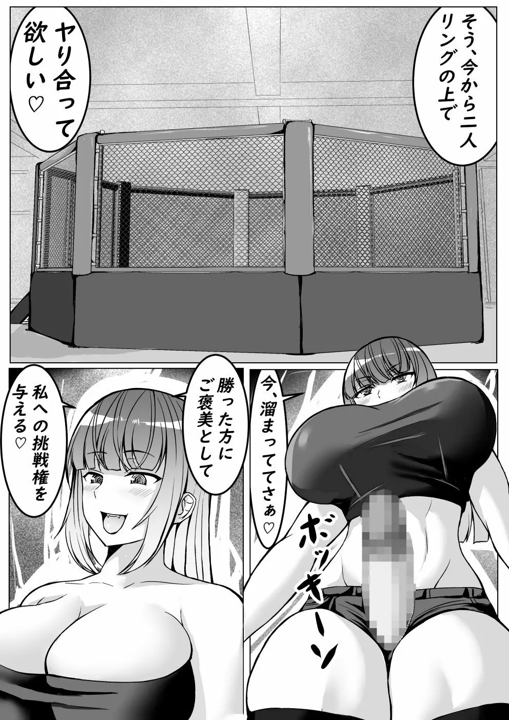 メス男子接戦の末に敗北 Page.10