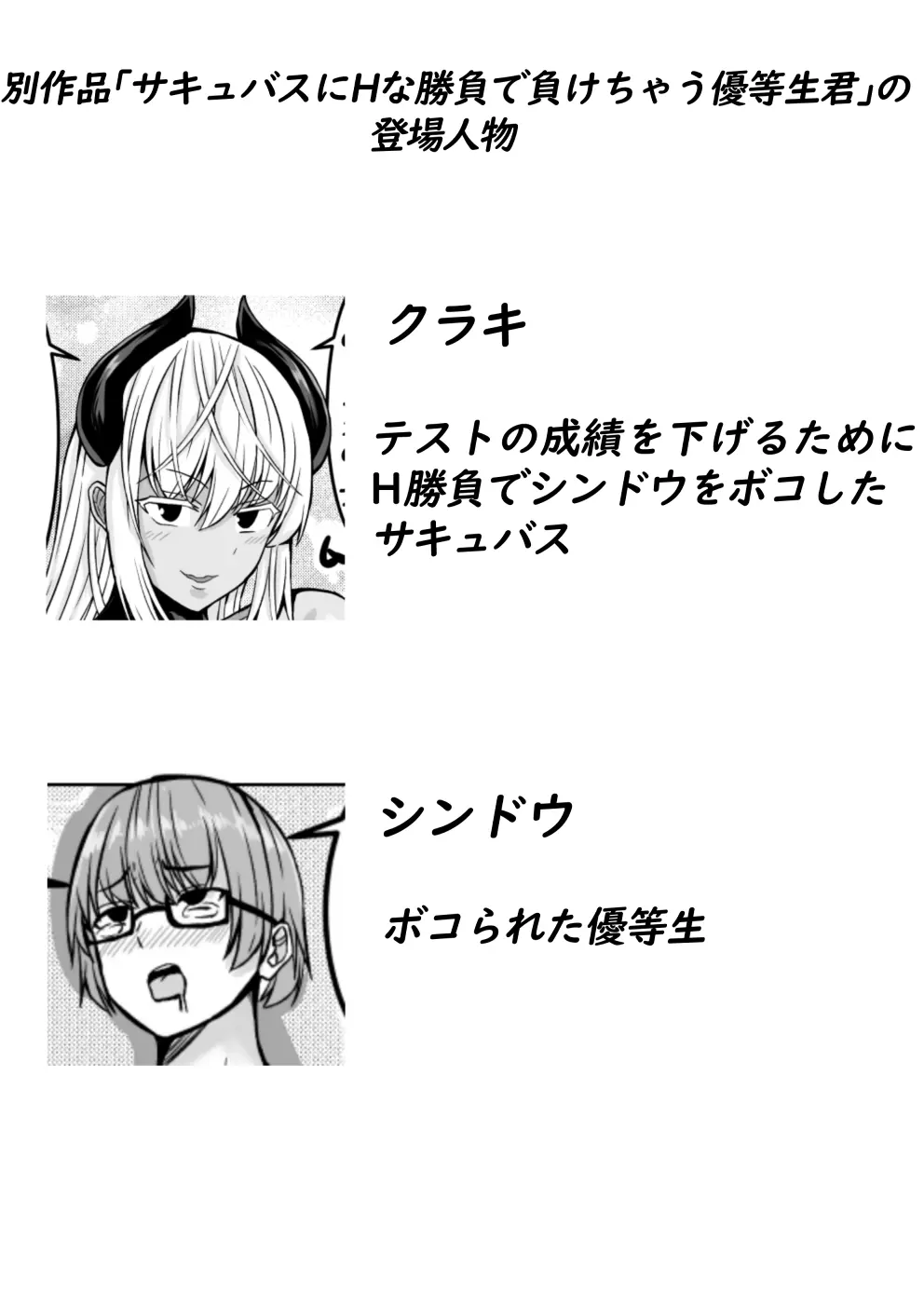 メス男子接戦の末に敗北 Page.3