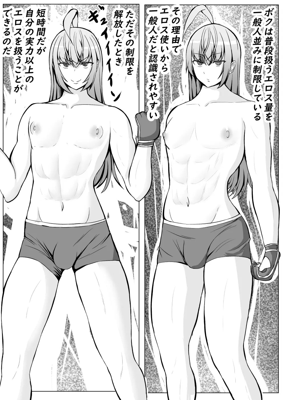 メス男子接戦の末に敗北 Page.53
