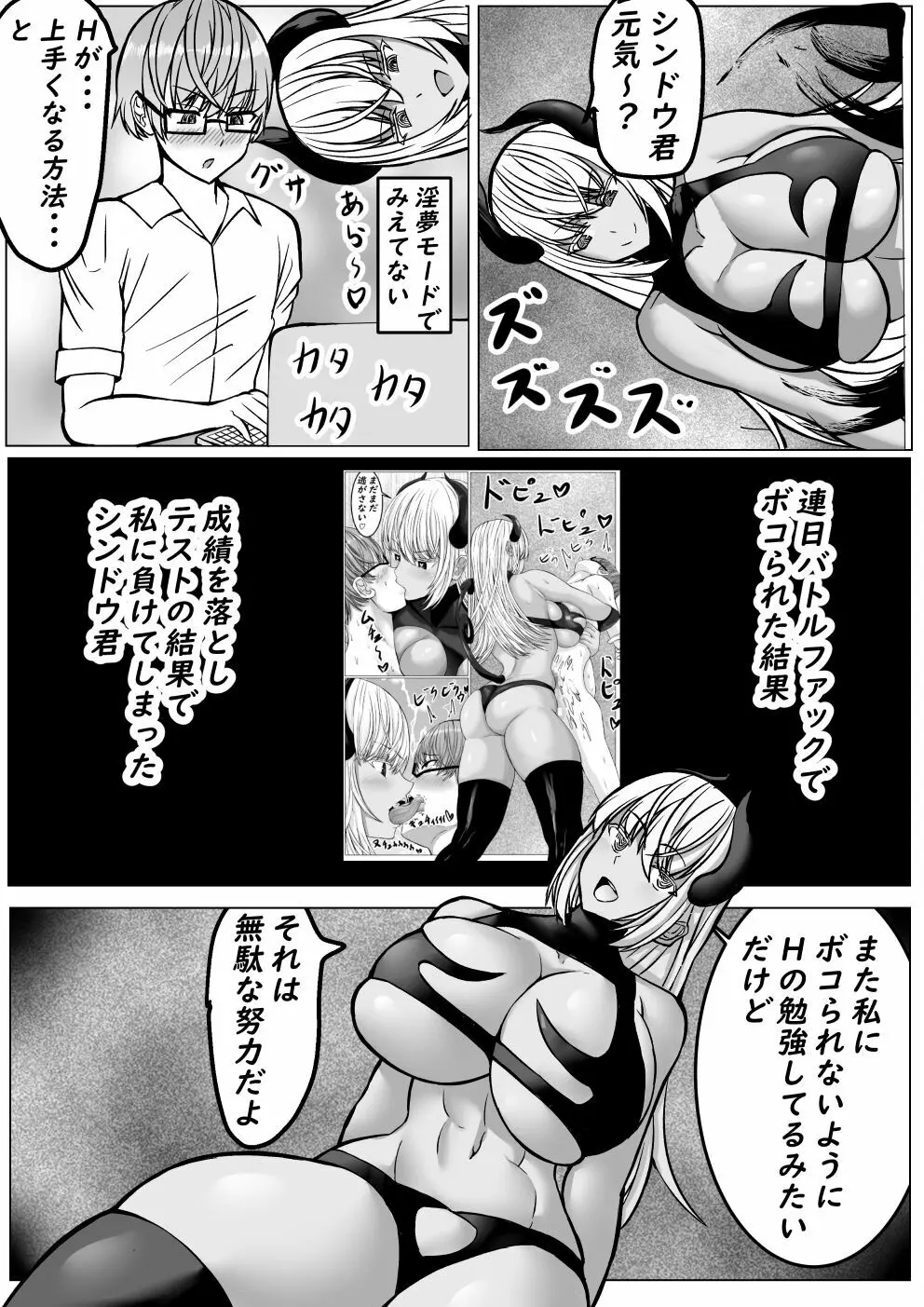 メス男子接戦の末に敗北 Page.6