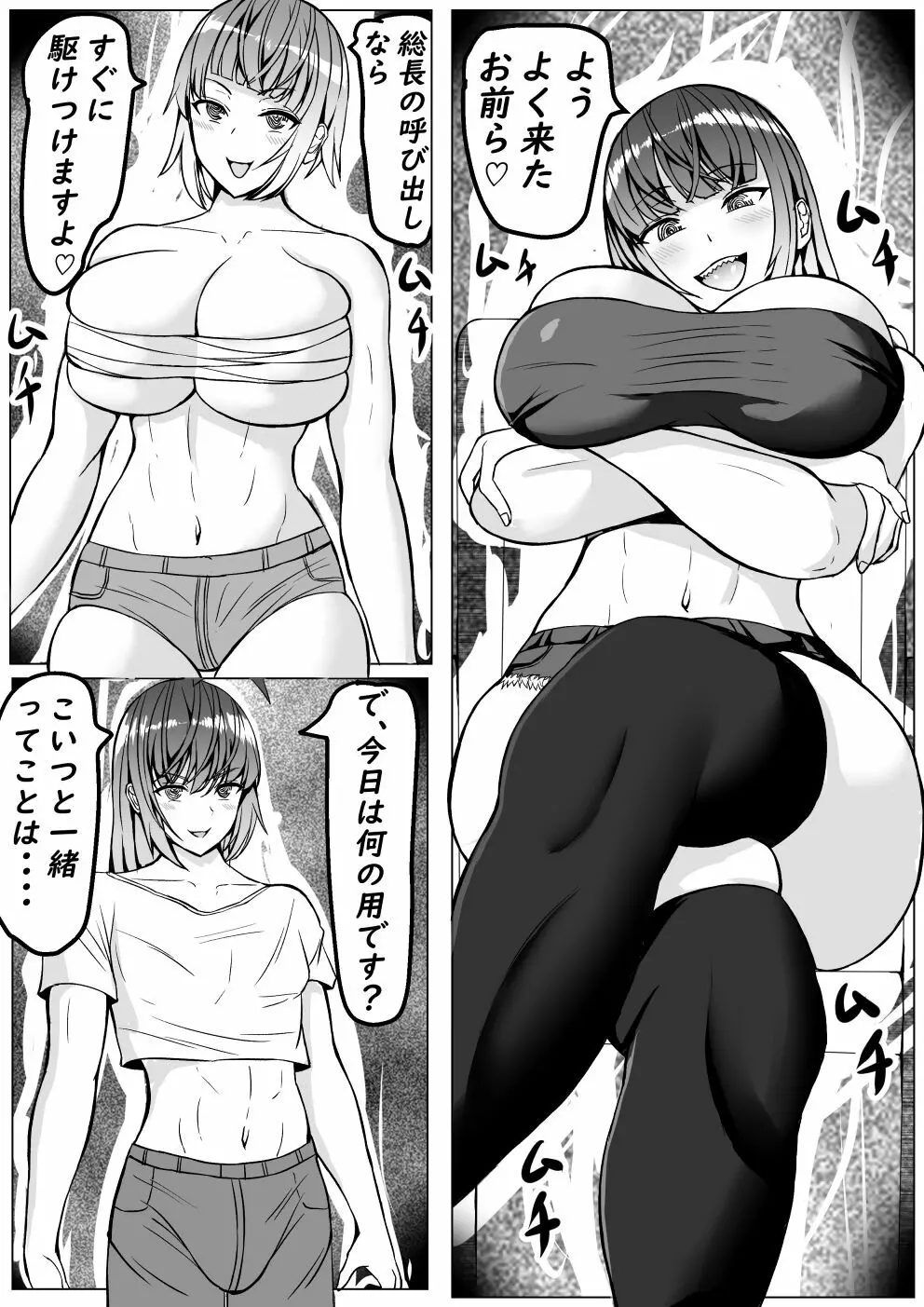 メス男子接戦の末に敗北 Page.9