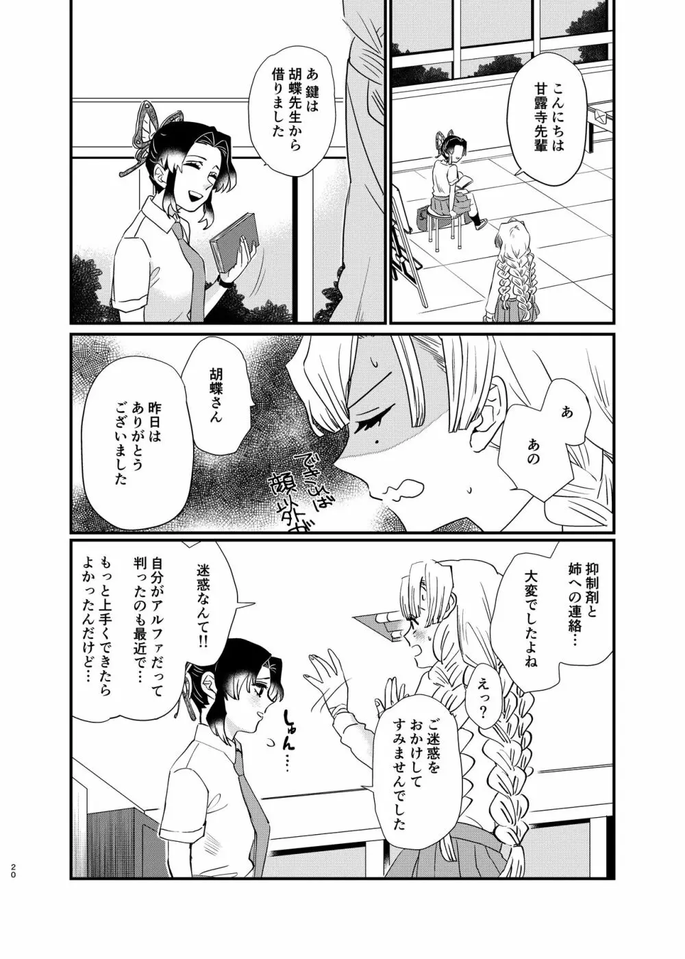 私のアルファ Page.20