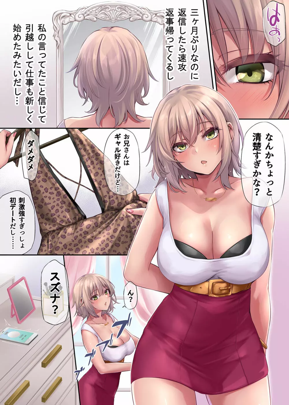 パコりたギャル 〜恋愛下手な私の好きな男(ヒト)〜 Page.3