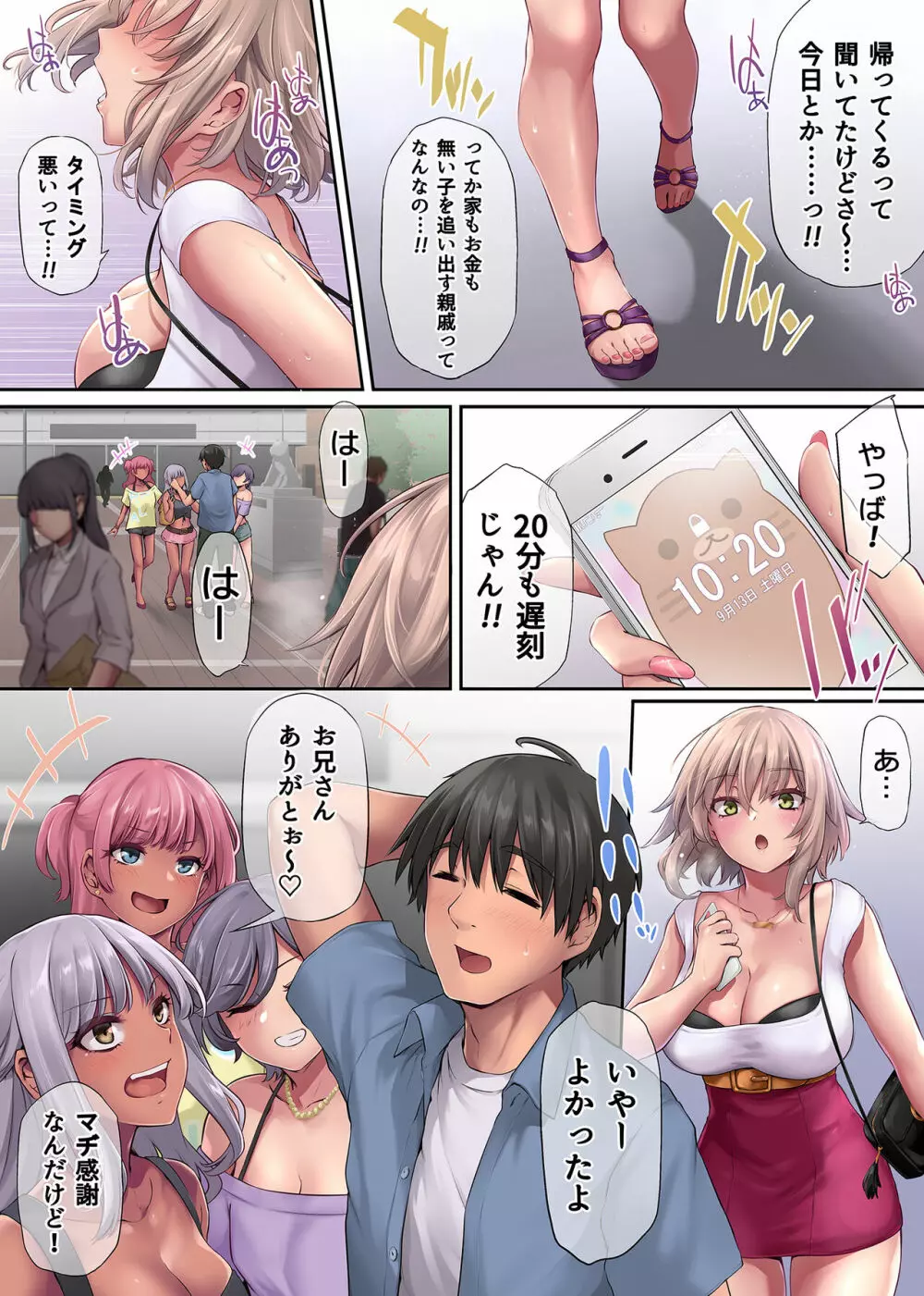 パコりたギャル 〜恋愛下手な私の好きな男(ヒト)〜 Page.4