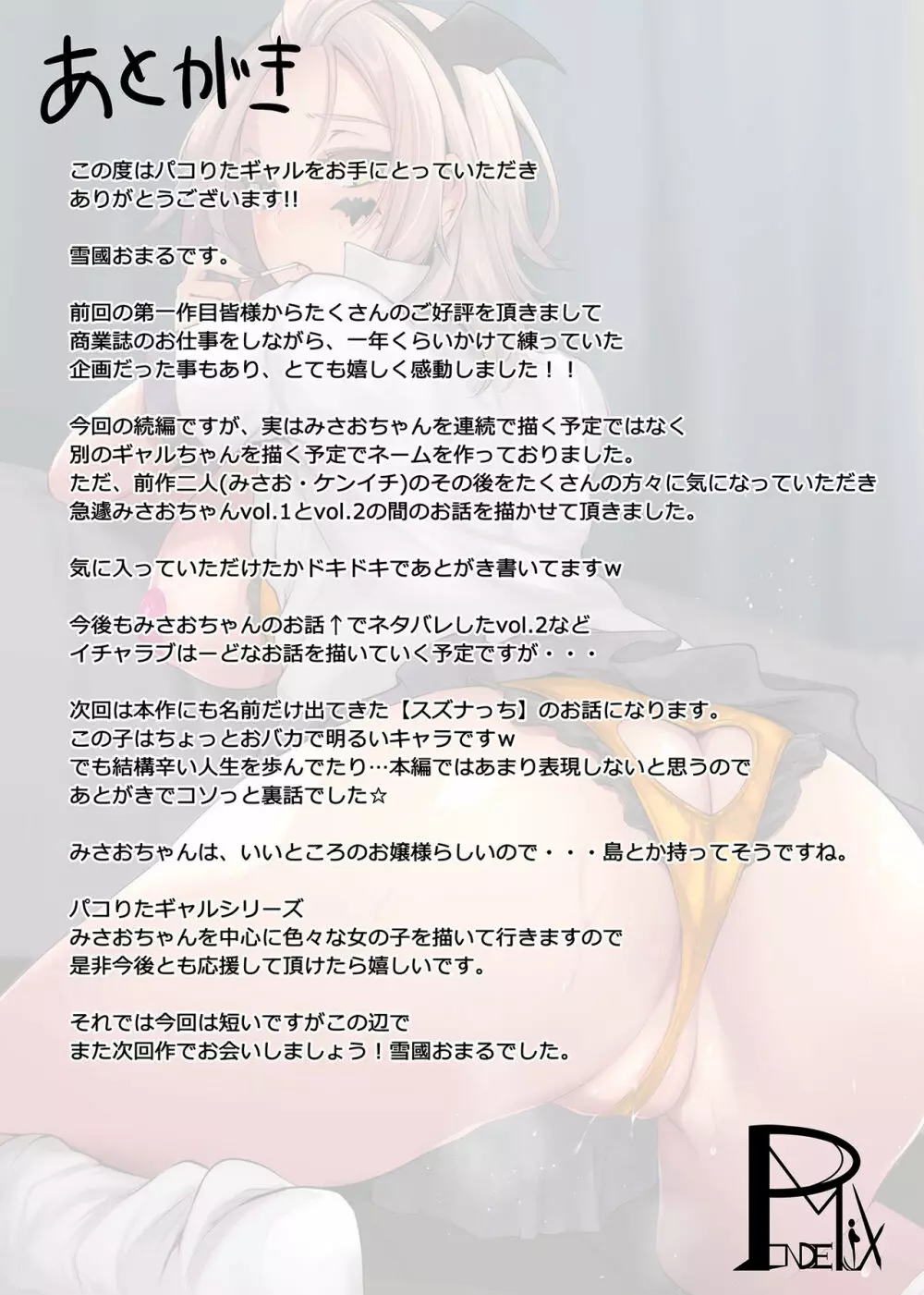 パコりたギャル 〜恋愛下手な私の好きな男(ヒト)〜 Page.42
