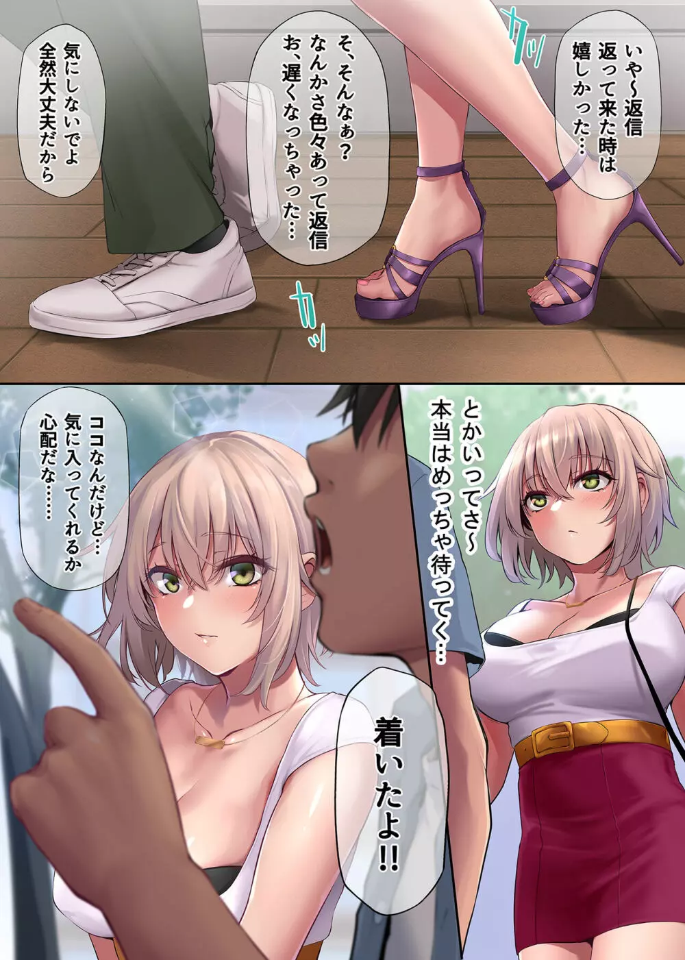パコりたギャル 〜恋愛下手な私の好きな男(ヒト)〜 Page.7