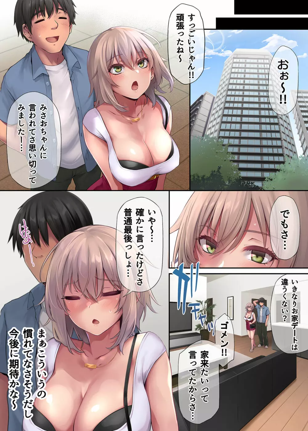 パコりたギャル 〜恋愛下手な私の好きな男(ヒト)〜 Page.8