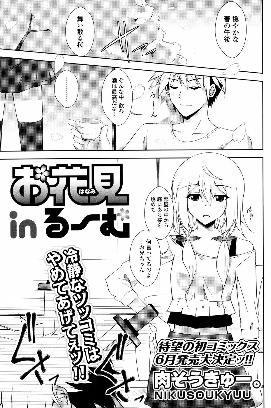 コミック Pフラート Vol.05 2010年06月 Page.103