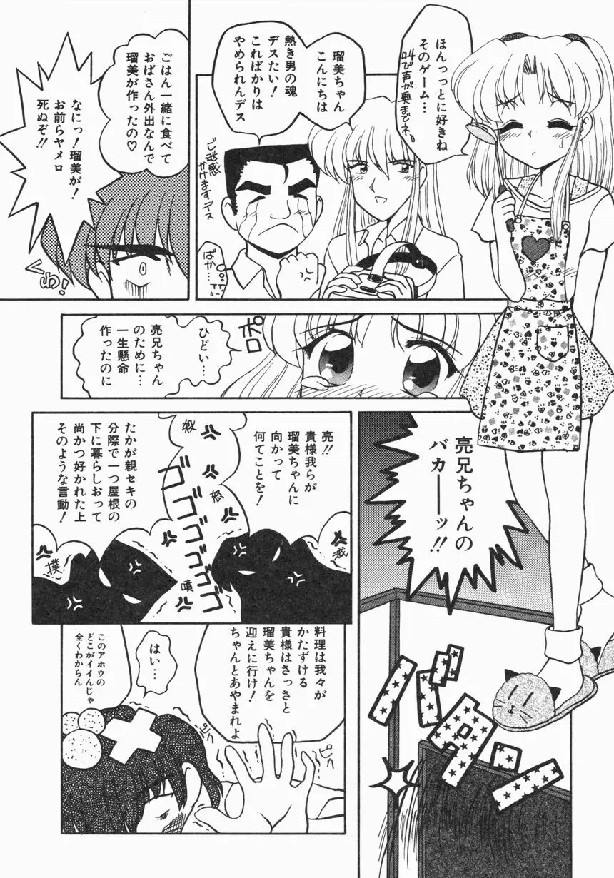 お嫁さんになりたい Page.11