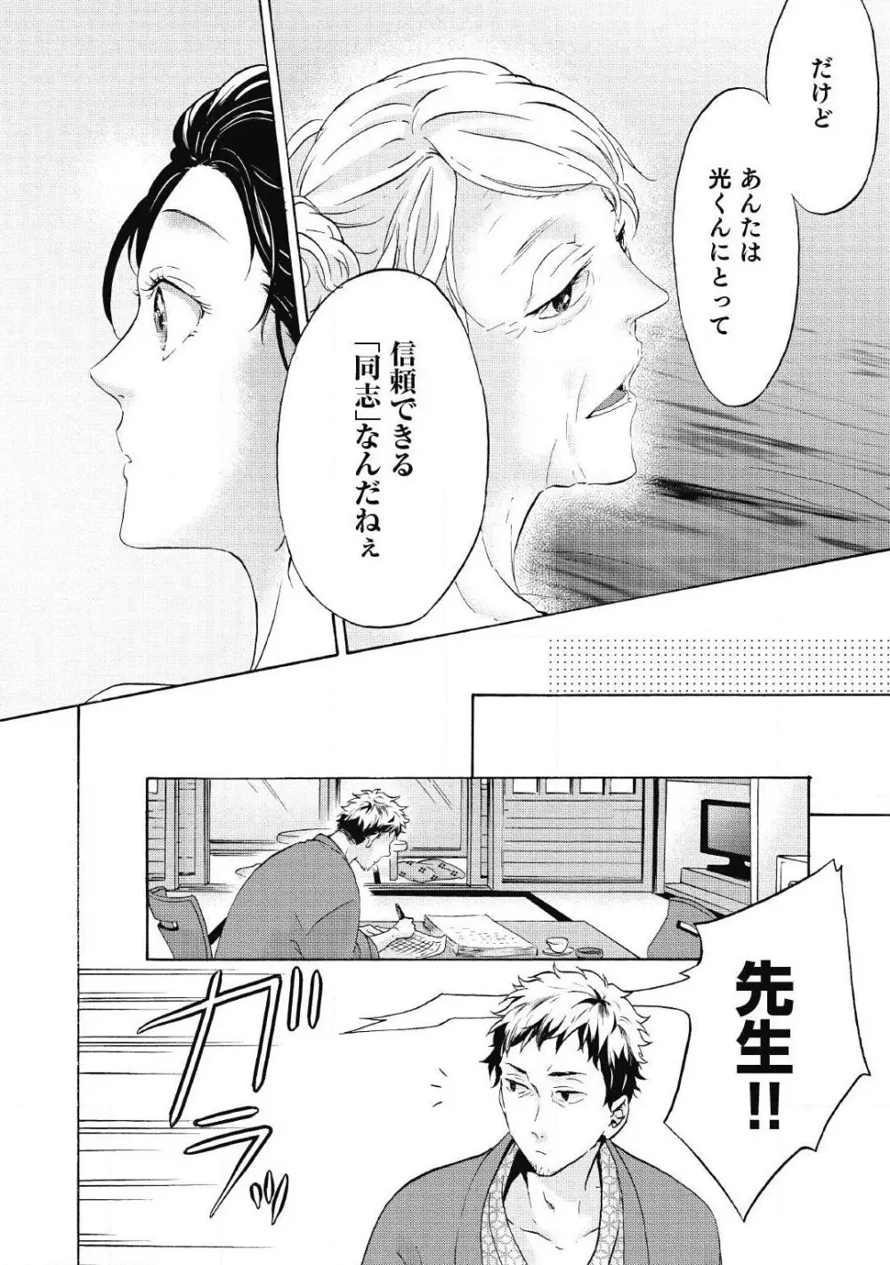 夢見る編集者と無気力小説家 1-11 Page.129
