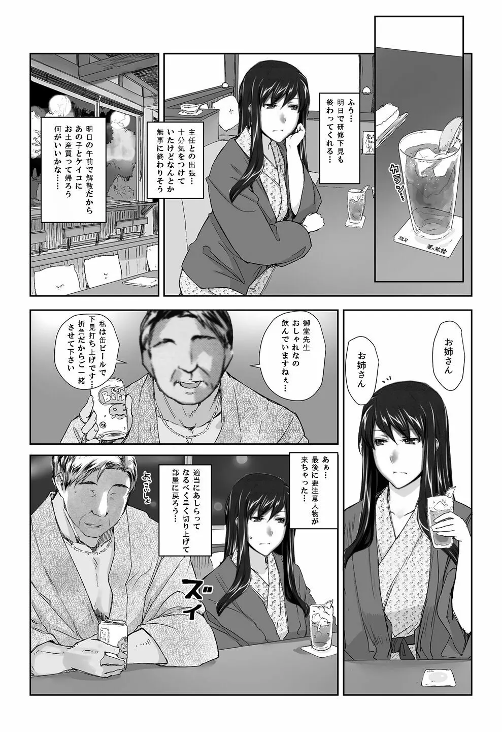妄想咲子さん Vol.8改 ~咲子さんノ研修事情 ルート3~ (コラージュ) (Vol.1の“研修旅行一日目”(42ページ)に続く) Page.3