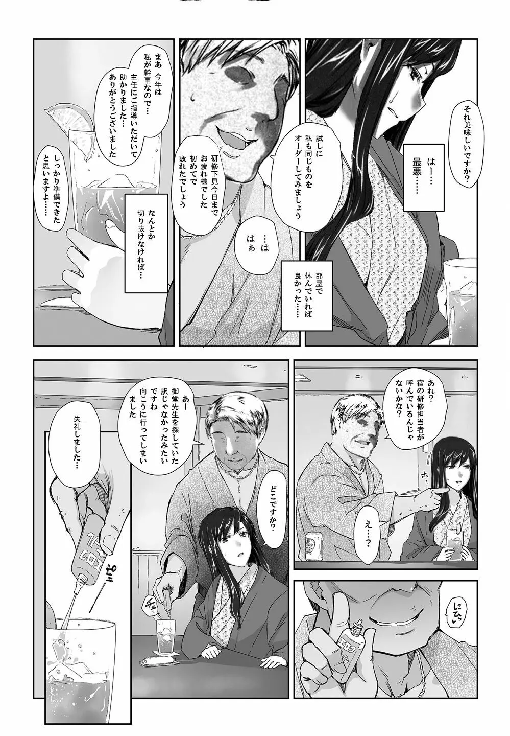 妄想咲子さん Vol.8改 ~咲子さんノ研修事情 ルート3~ (コラージュ) (Vol.1の“研修旅行一日目”(42ページ)に続く) Page.4