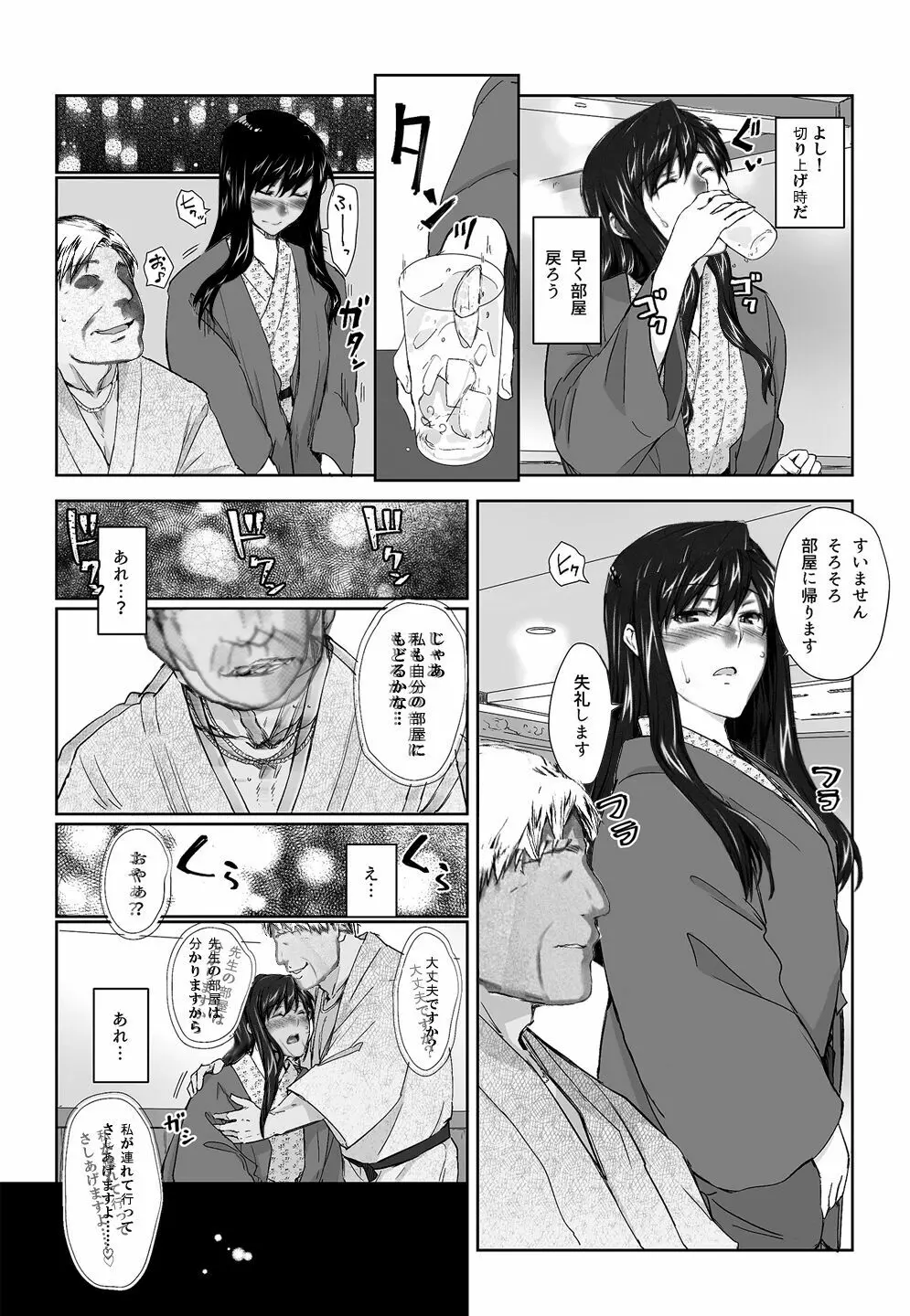 妄想咲子さん Vol.8改 ~咲子さんノ研修事情 ルート3~ (コラージュ) (Vol.1の“研修旅行一日目”(42ページ)に続く) Page.5
