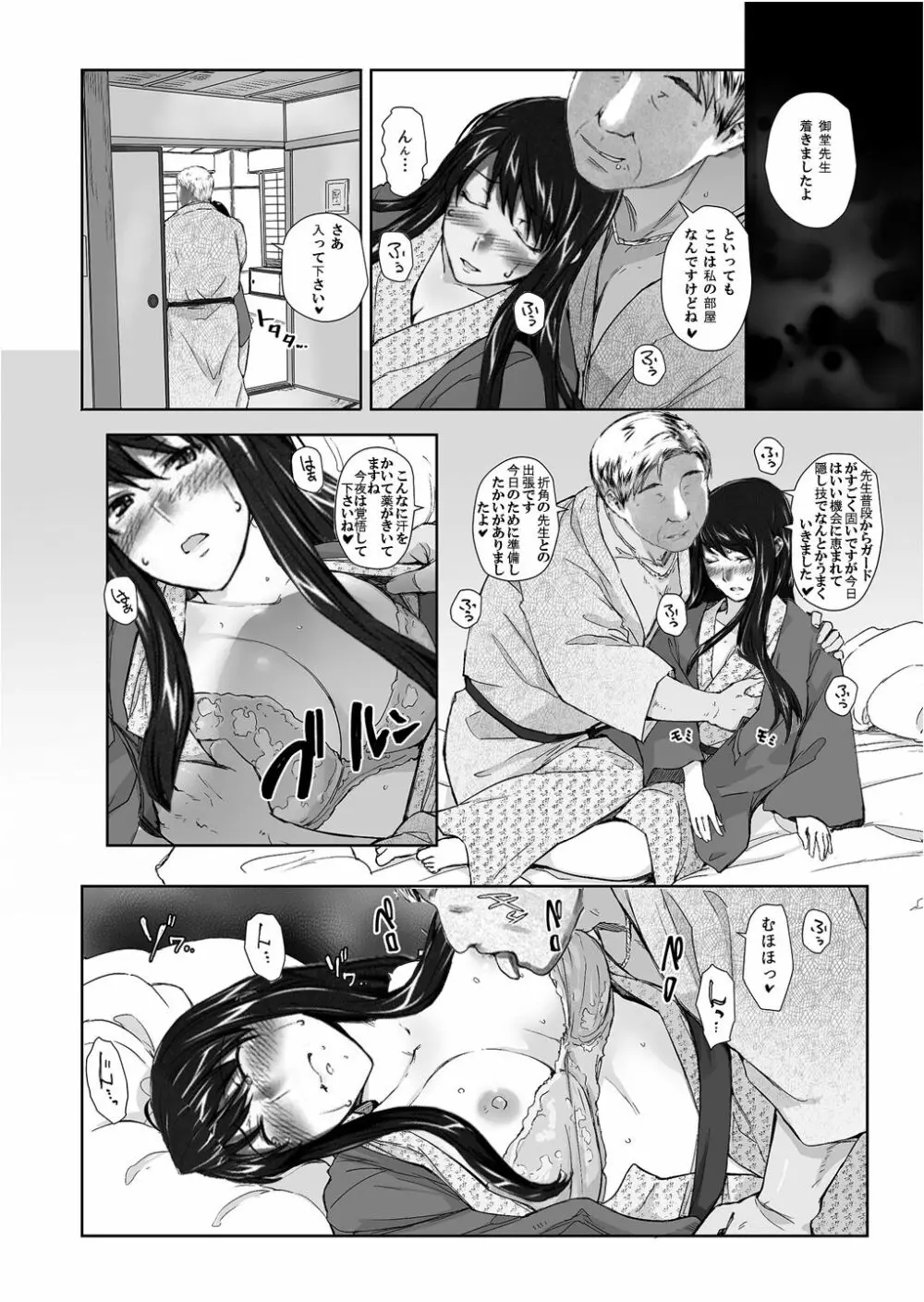 妄想咲子さん Vol.8改 ~咲子さんノ研修事情 ルート3~ (コラージュ) (Vol.1の“研修旅行一日目”(42ページ)に続く) Page.6
