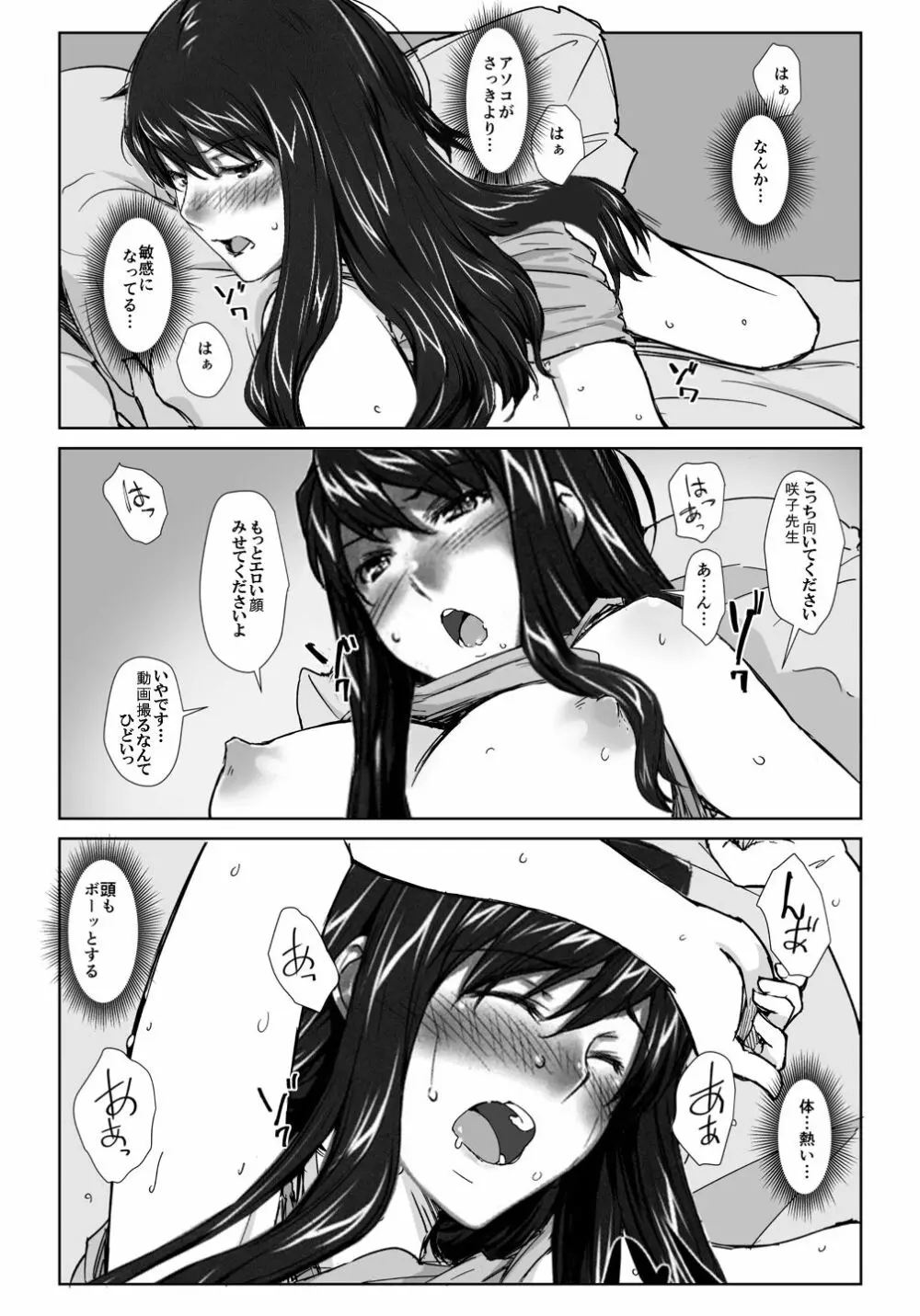 妄想咲子さん Vol.9 ~咲子さんノ投稿事情 ルート2~ (コラージュ) Page.18