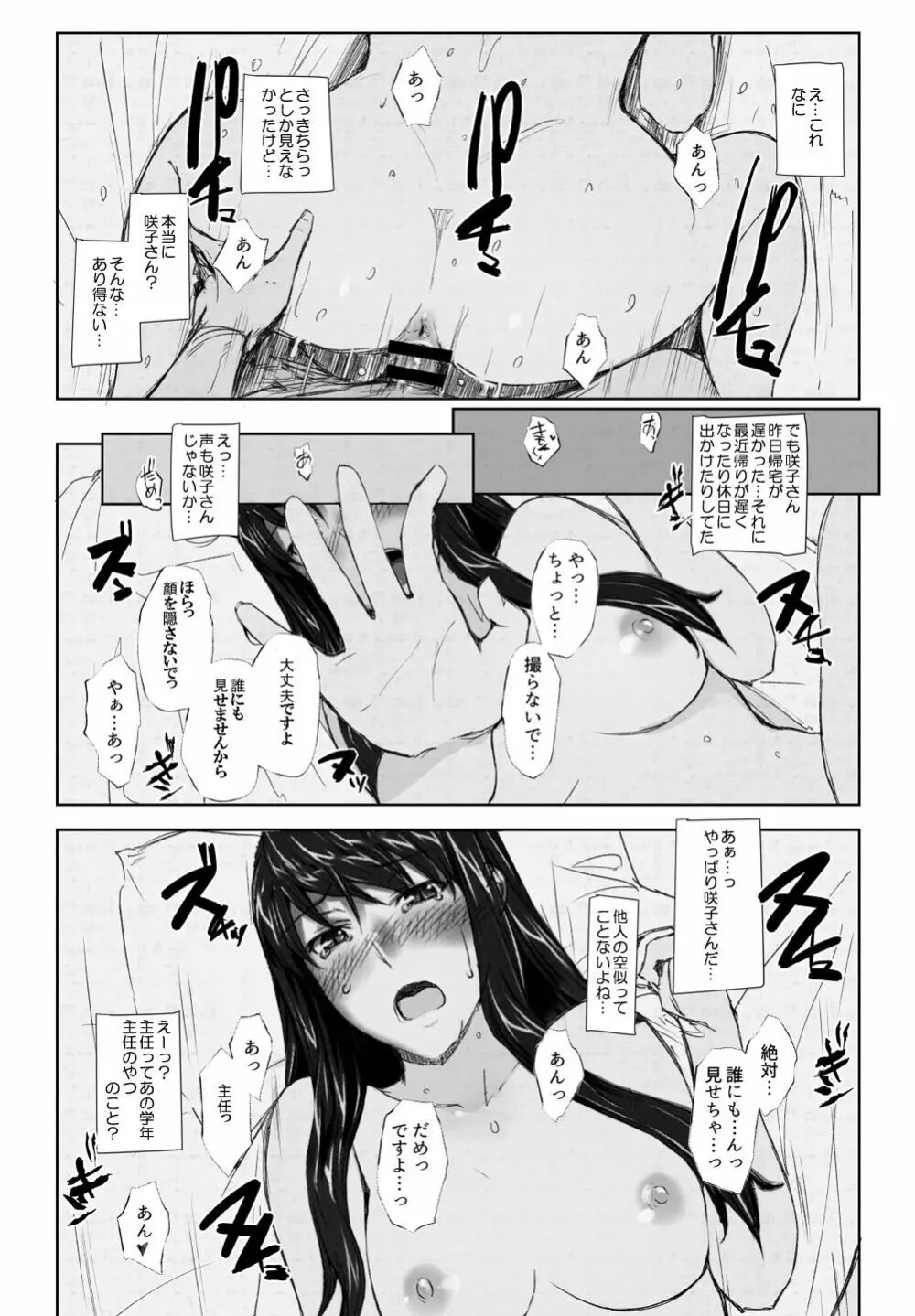 妄想咲子さん Vol.9 ~咲子さんノ投稿事情 ルート2~ (コラージュ) Page.24
