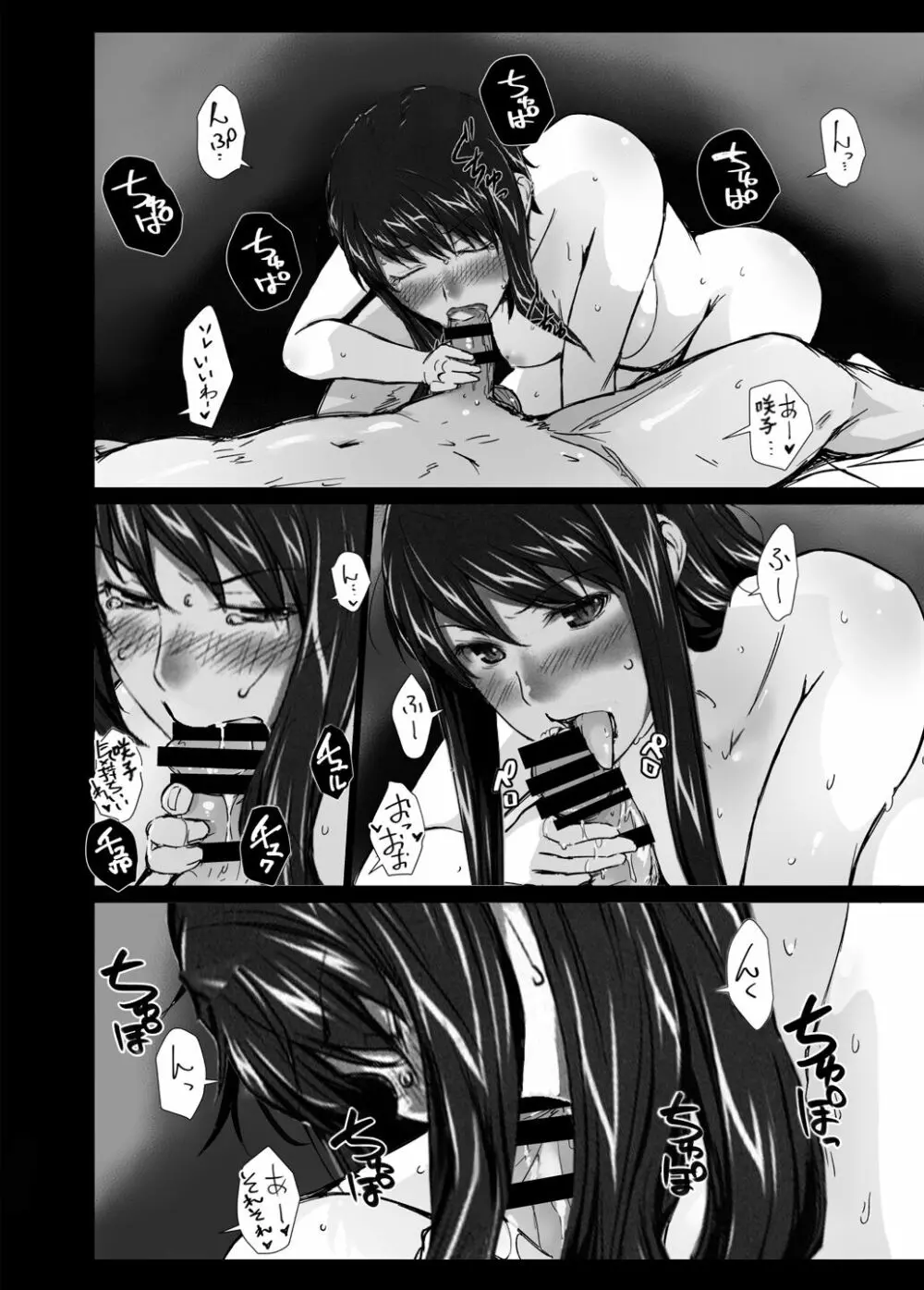 妄想咲子さん Vol.9 ~咲子さんノ投稿事情 ルート2~ (コラージュ) Page.32