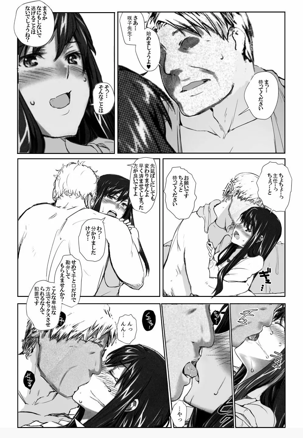 妄想咲子さん Vol.9 ~咲子さんノ投稿事情 ルート2~ (コラージュ) Page.4
