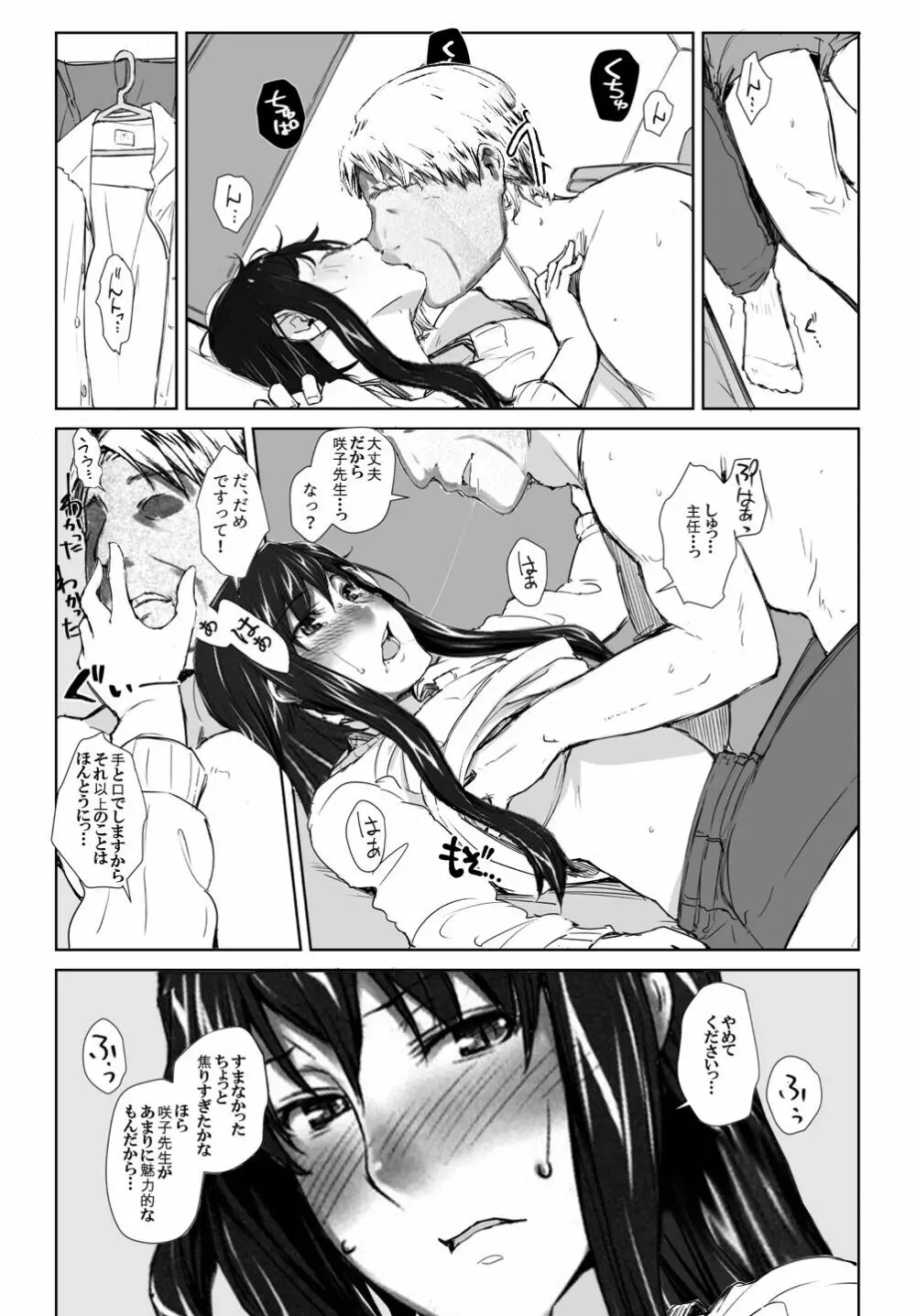 妄想咲子さん Vol.9 ~咲子さんノ投稿事情 ルート2~ (コラージュ) Page.5