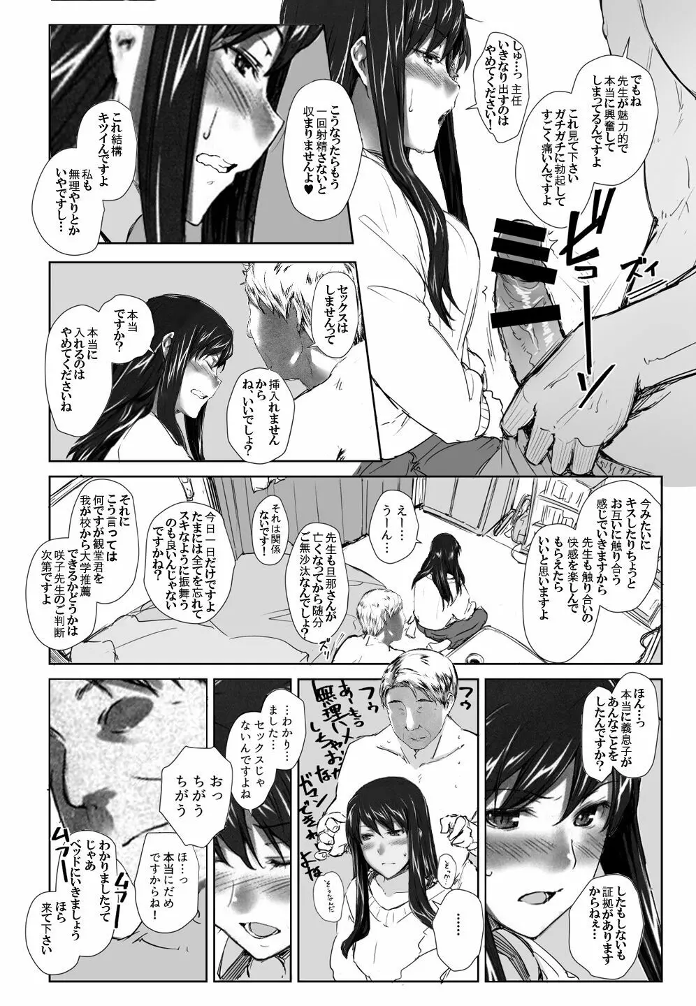 妄想咲子さん Vol.9 ~咲子さんノ投稿事情 ルート2~ (コラージュ) Page.6