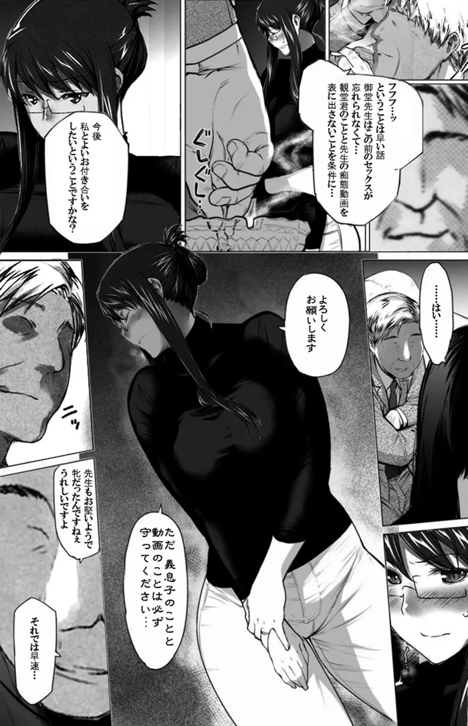 妄想咲子さん Vol.10 ~咲子さんノ炮友事情~ (コラージュ) Page.2