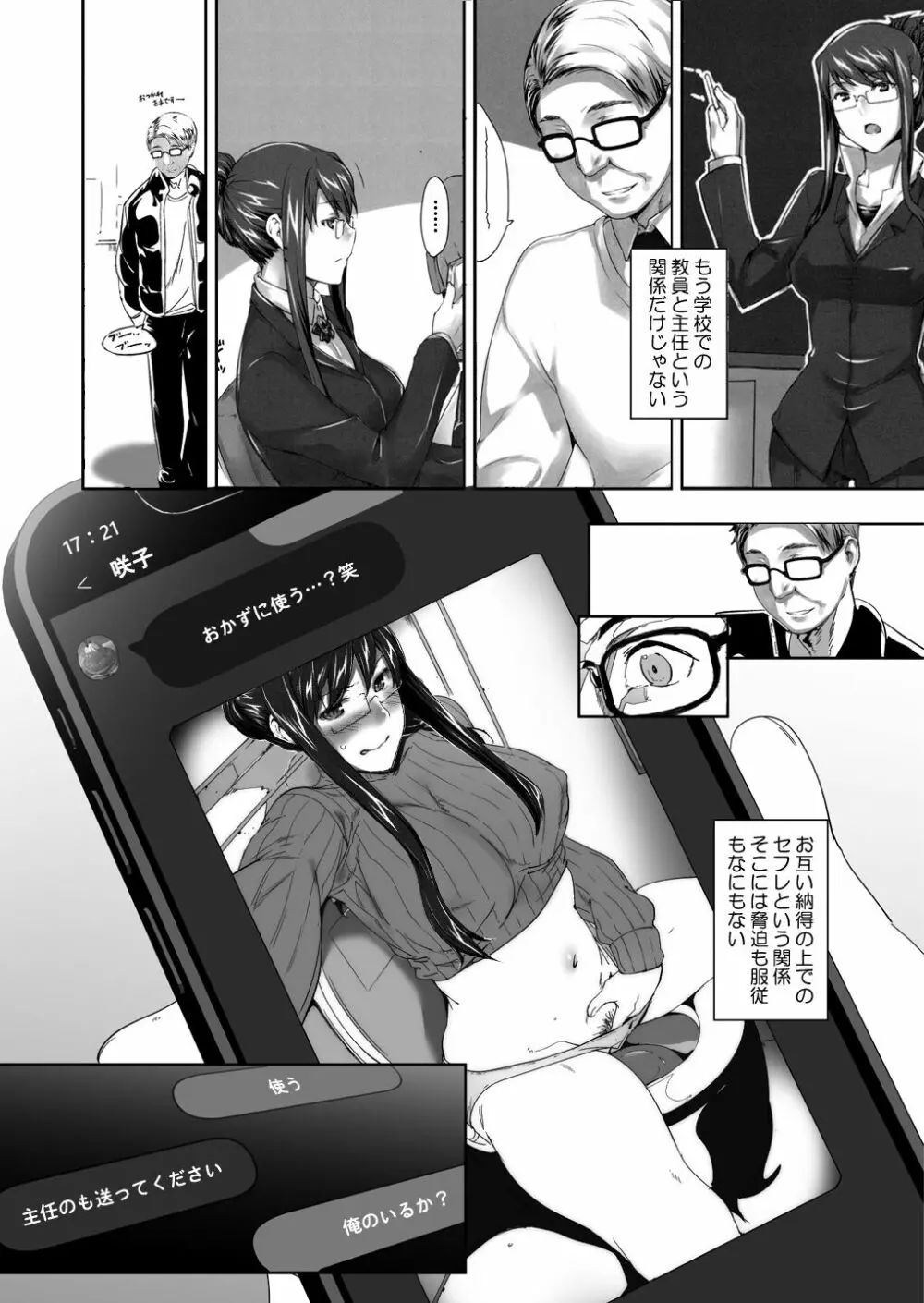 妄想咲子さん Vol.10 ~咲子さんノ炮友事情~ (コラージュ) Page.23