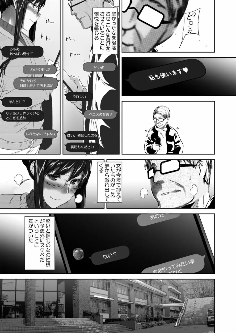 妄想咲子さん Vol.10 ~咲子さんノ炮友事情~ (コラージュ) Page.24