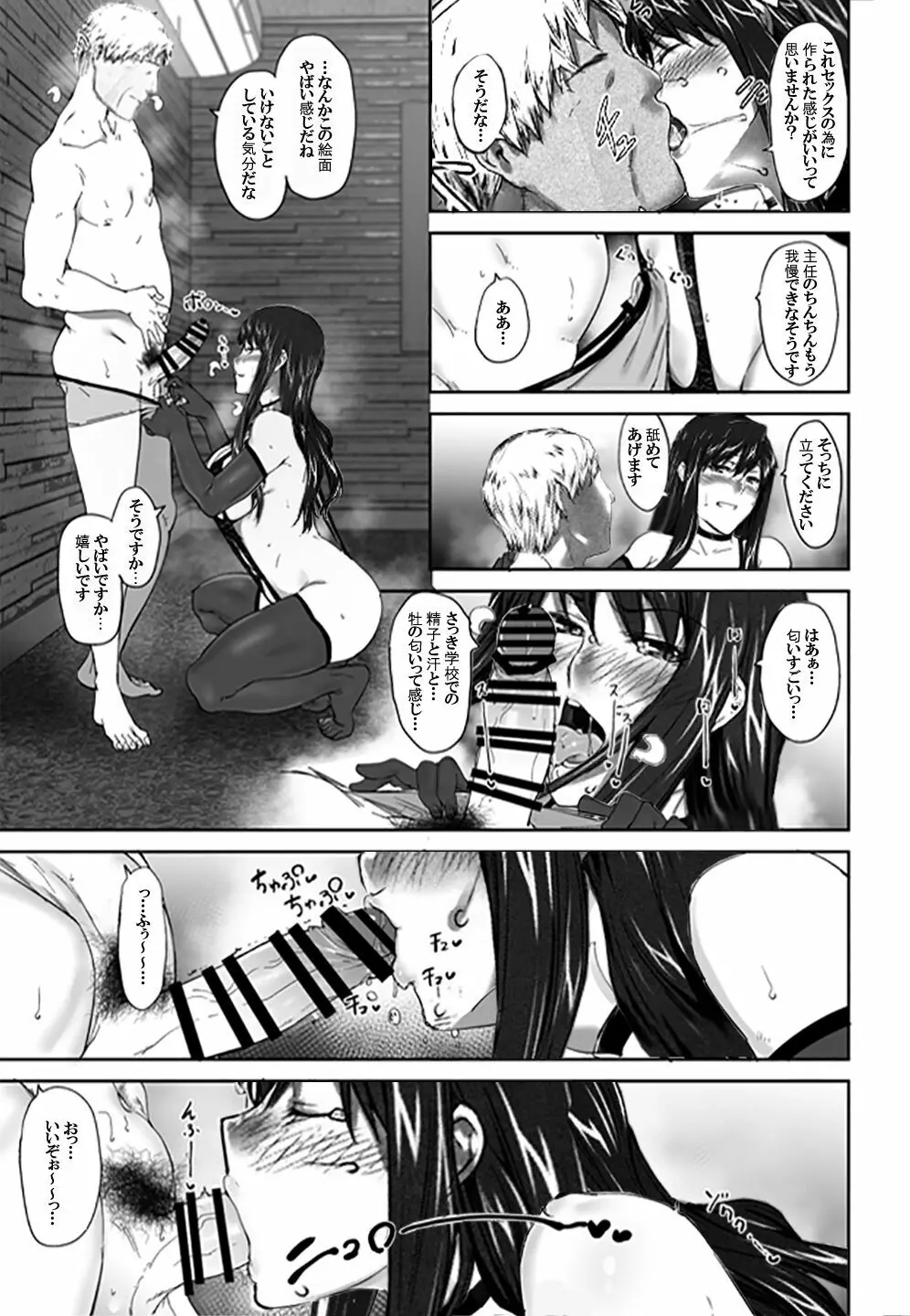 妄想咲子さん Vol.10 ~咲子さんノ炮友事情~ (コラージュ) Page.29