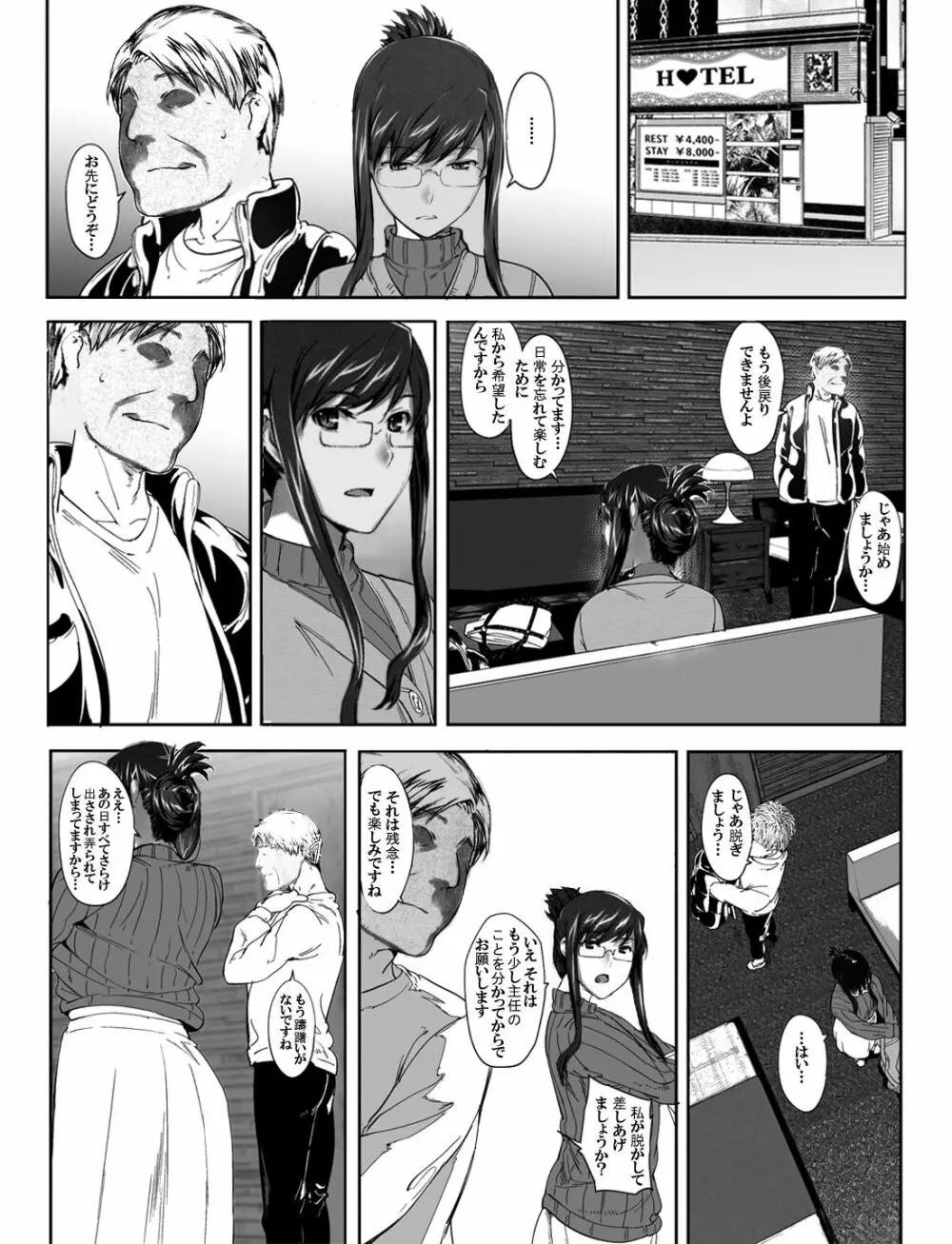 妄想咲子さん Vol.10 ~咲子さんノ炮友事情~ (コラージュ) Page.3