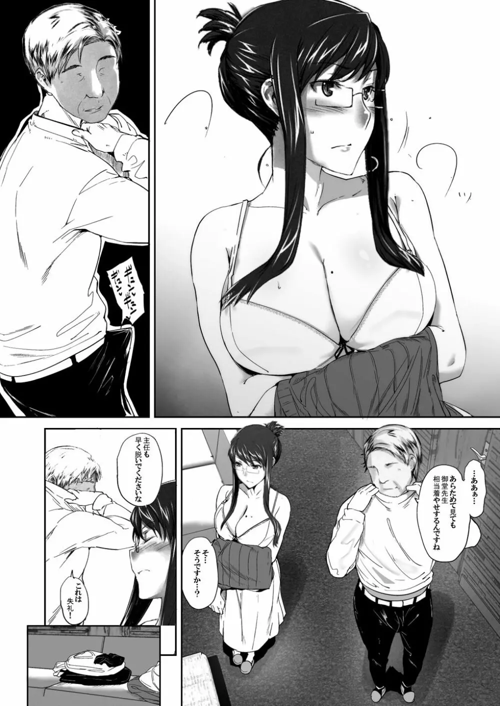 妄想咲子さん Vol.10 ~咲子さんノ炮友事情~ (コラージュ) Page.4