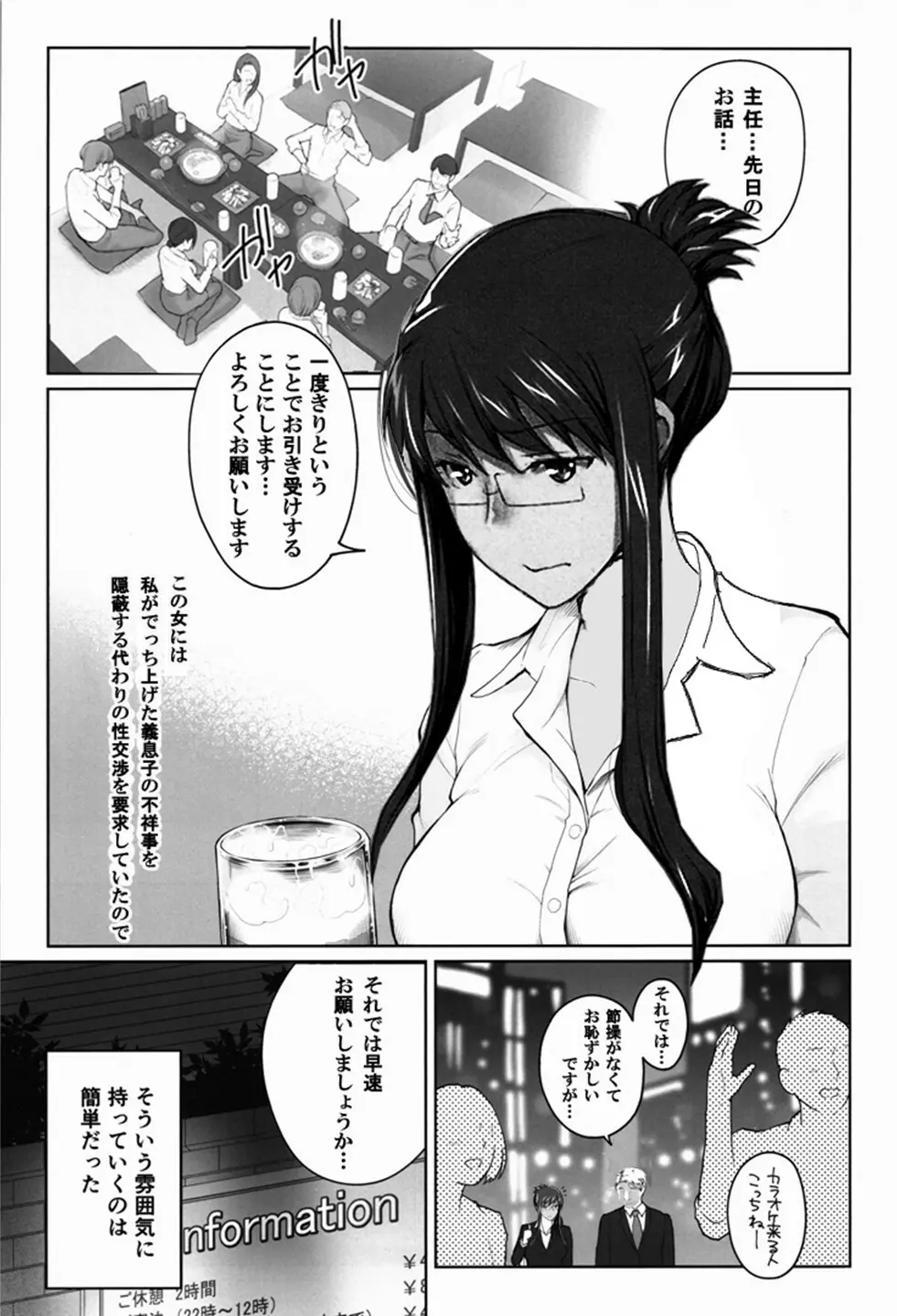 妄想咲子さん Vol.11 ~咲子さんノ炮友事情 ルート2~ (コラージュ) Page.2