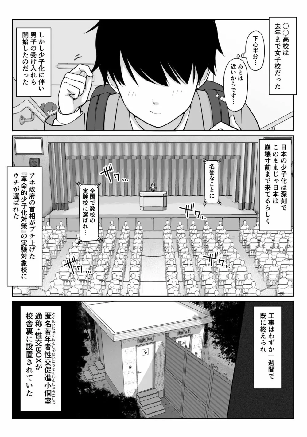 匿名性交BOX #1風紀委員長 Page.12