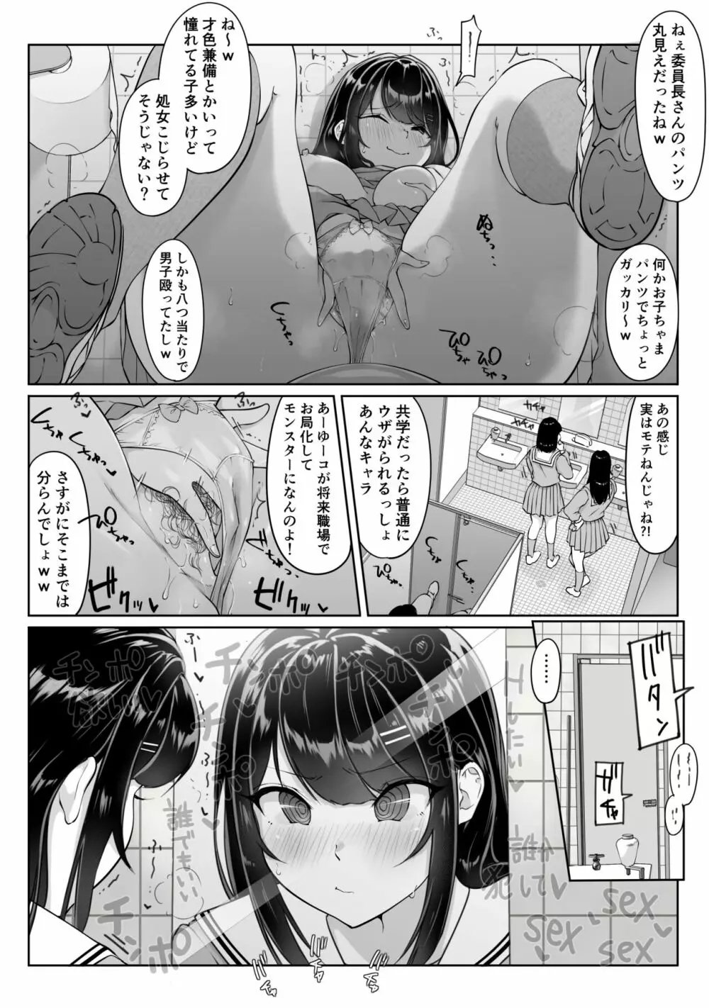 匿名性交BOX #1風紀委員長 Page.15