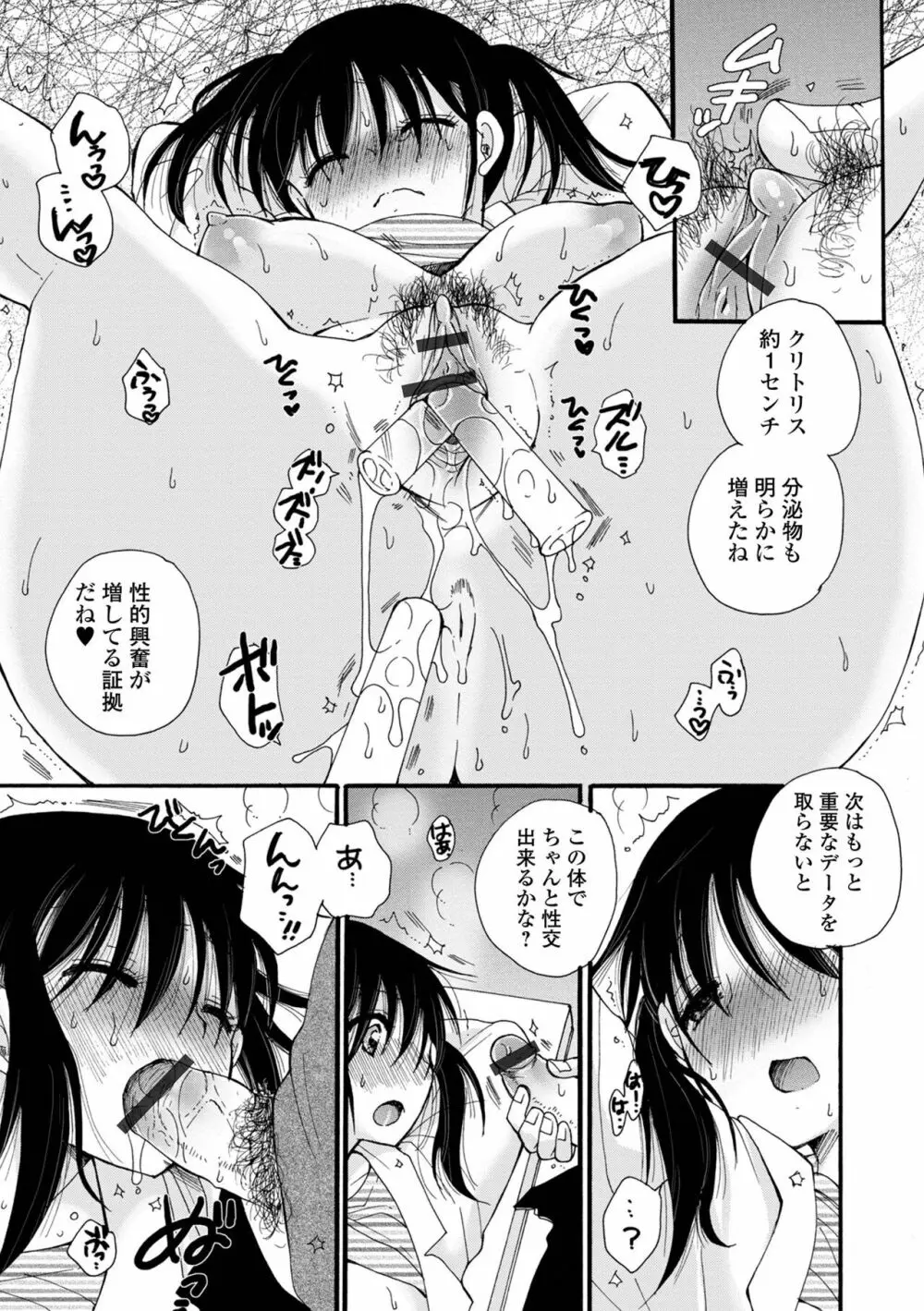 WEB版メスイキ!!にょたいか遊戯 Vol.08 Page.13