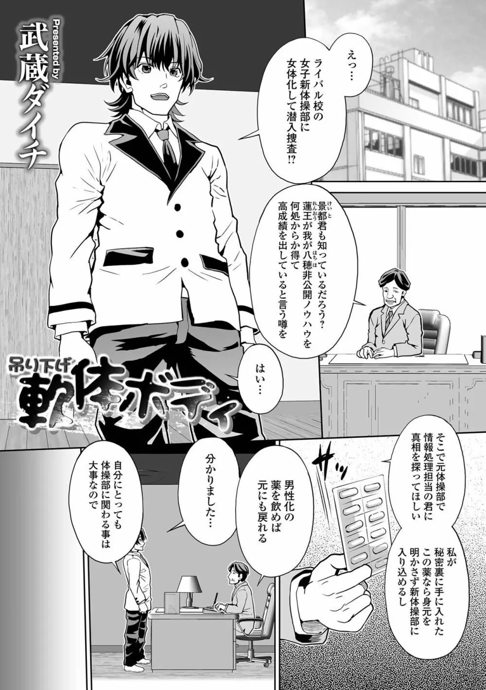 WEB版メスイキ!!にょたいか遊戯 Vol.08 Page.23