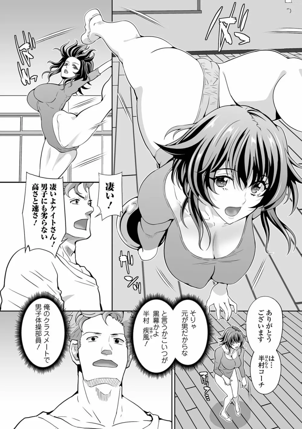 WEB版メスイキ!!にょたいか遊戯 Vol.08 Page.24