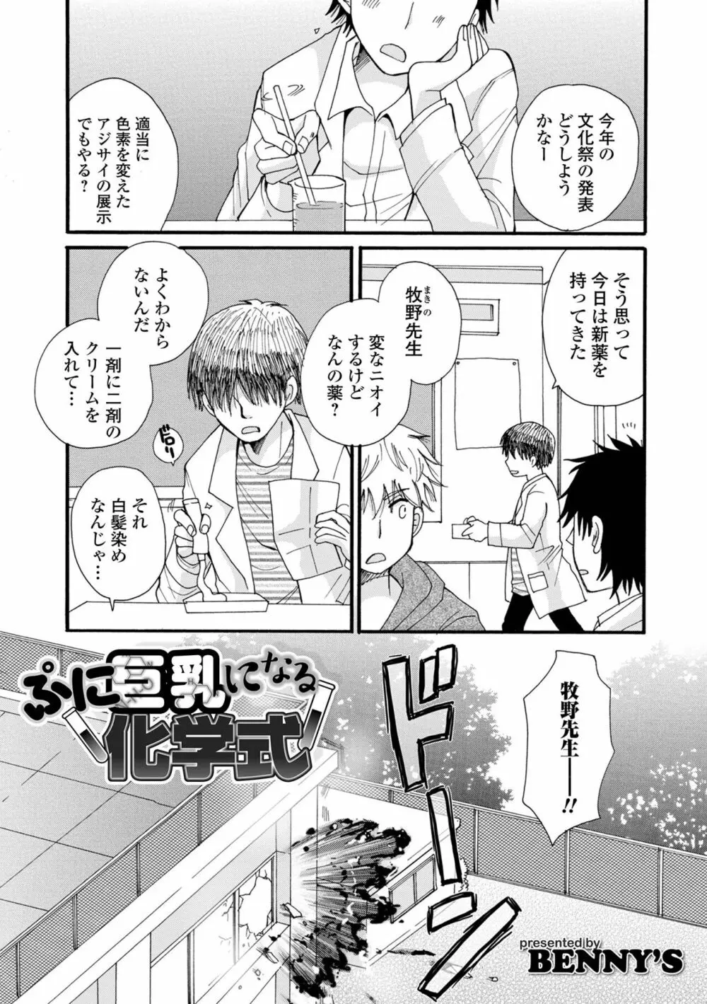 WEB版メスイキ!!にょたいか遊戯 Vol.08 Page.3