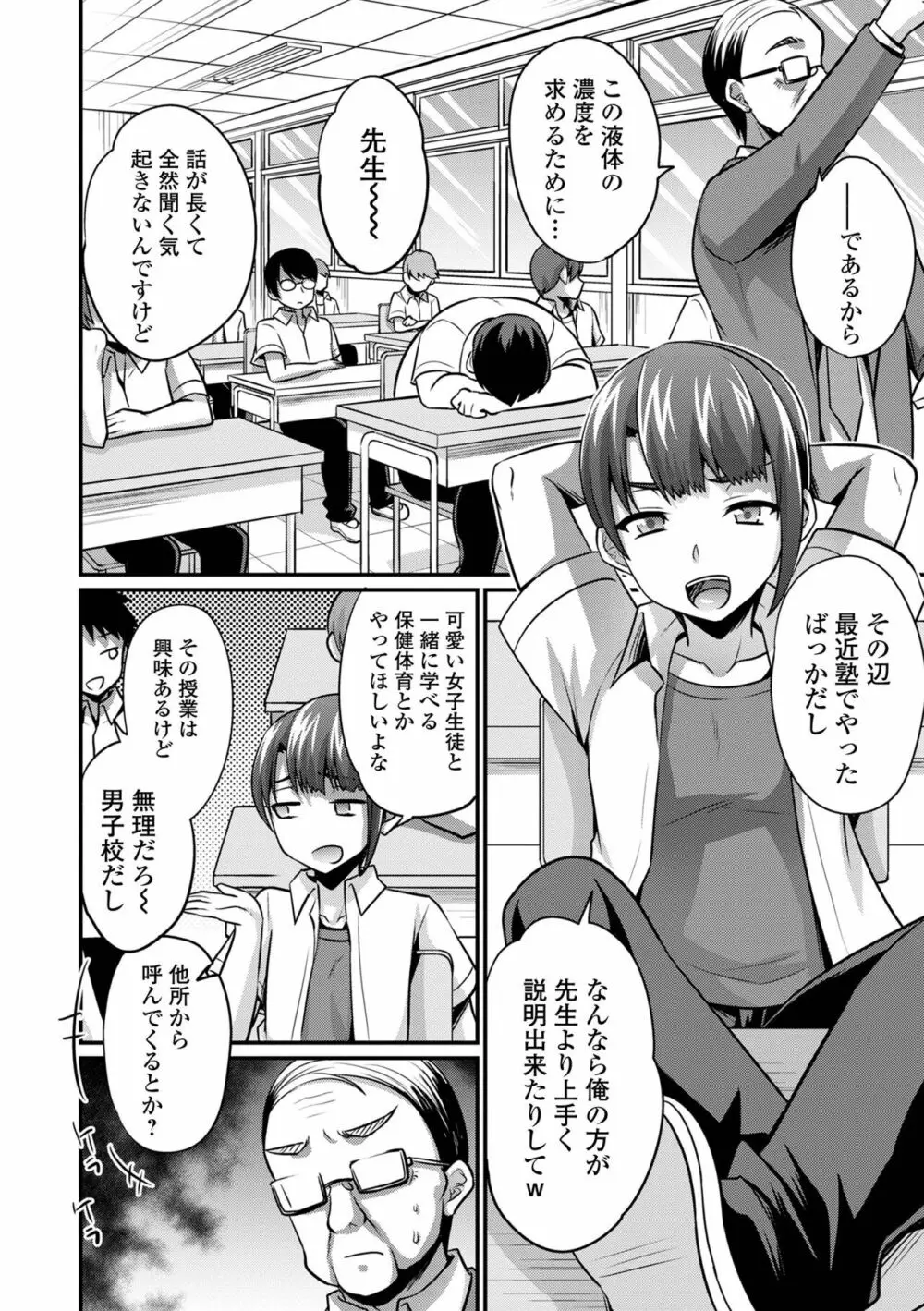 WEB版メスイキ!!にょたいか遊戯 Vol.08 Page.40