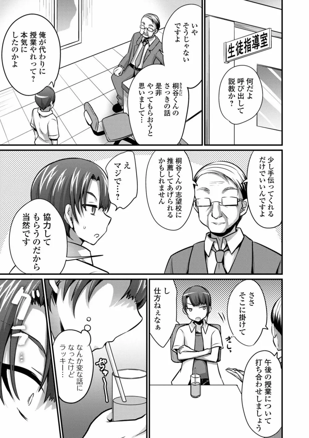 WEB版メスイキ!!にょたいか遊戯 Vol.08 Page.41
