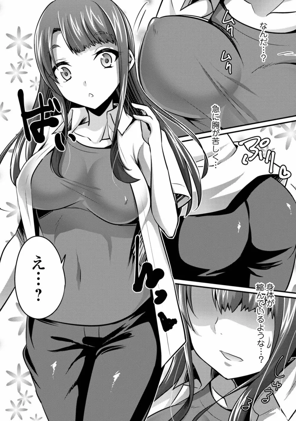 WEB版メスイキ!!にょたいか遊戯 Vol.08 Page.42