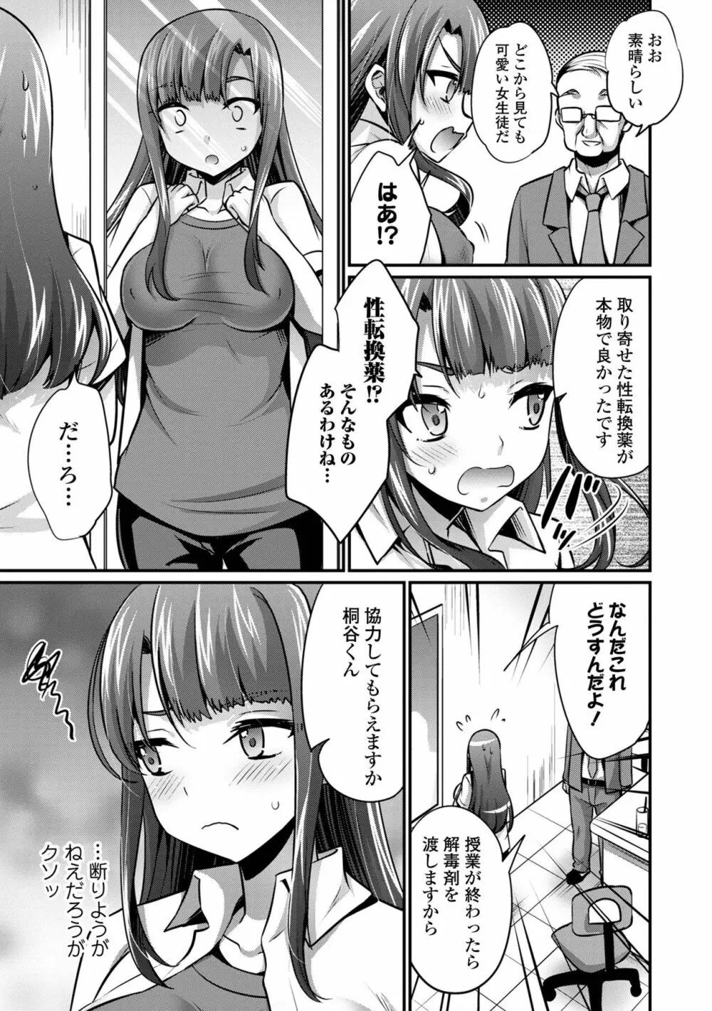 WEB版メスイキ!!にょたいか遊戯 Vol.08 Page.43