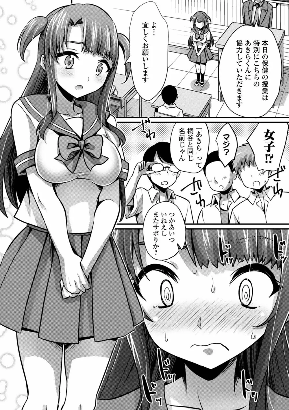 WEB版メスイキ!!にょたいか遊戯 Vol.08 Page.44