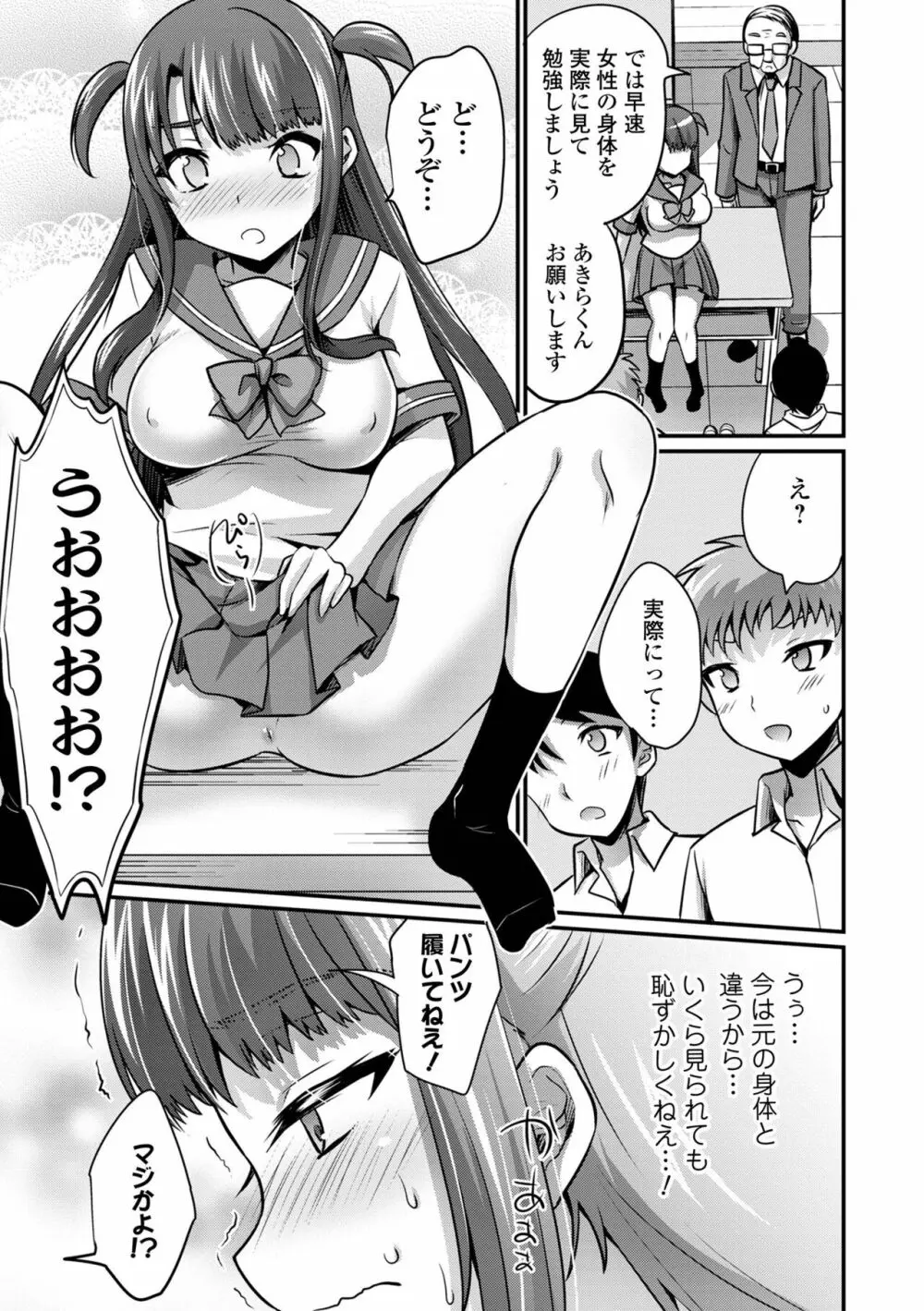 WEB版メスイキ!!にょたいか遊戯 Vol.08 Page.45