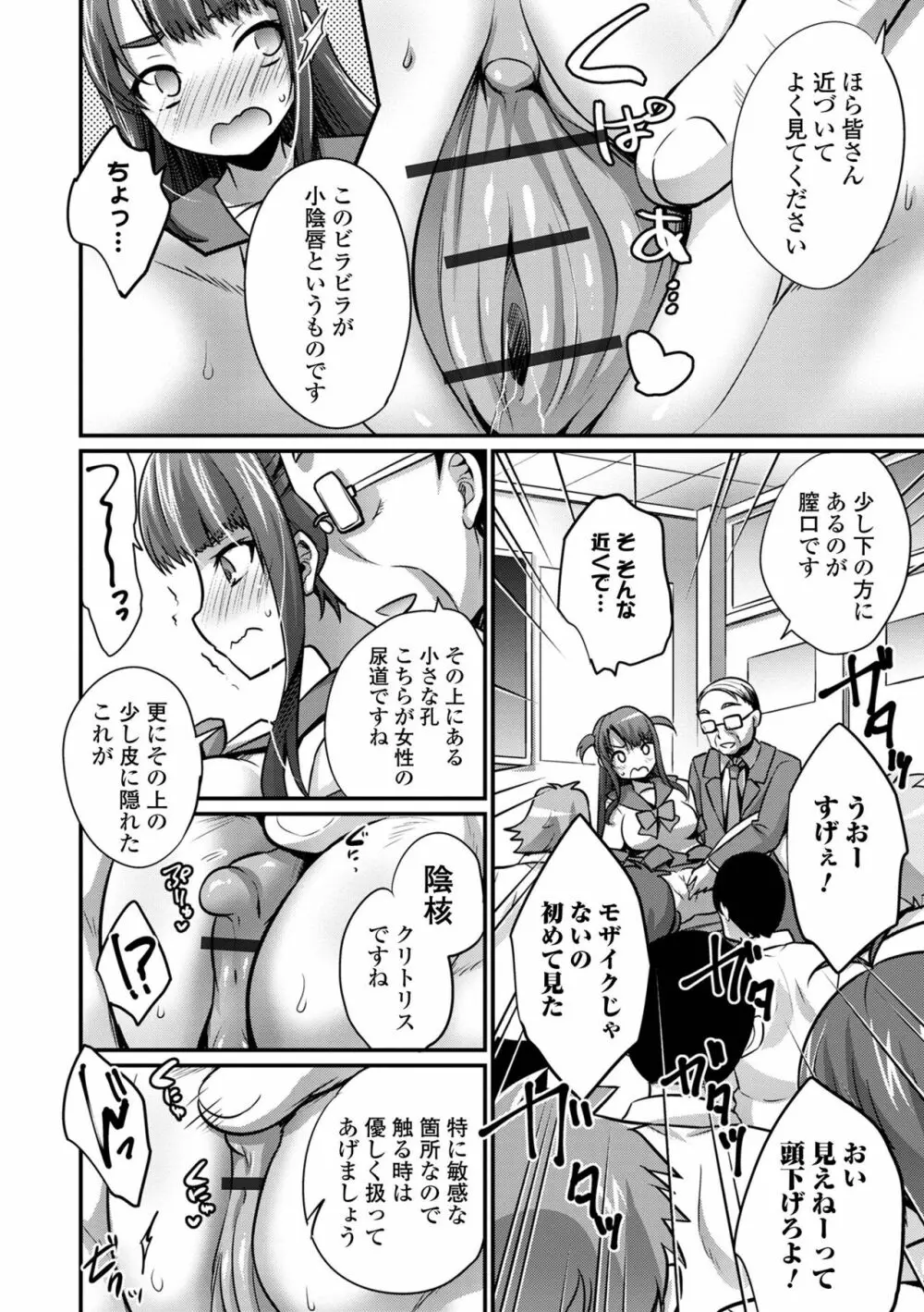 WEB版メスイキ!!にょたいか遊戯 Vol.08 Page.46