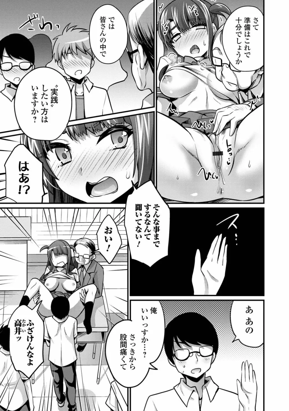 WEB版メスイキ!!にょたいか遊戯 Vol.08 Page.49