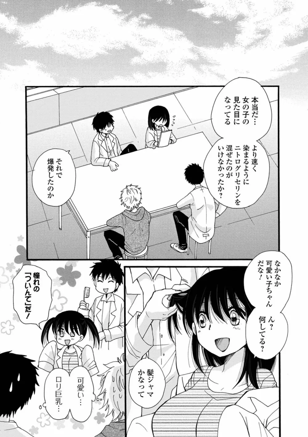 WEB版メスイキ!!にょたいか遊戯 Vol.08 Page.5